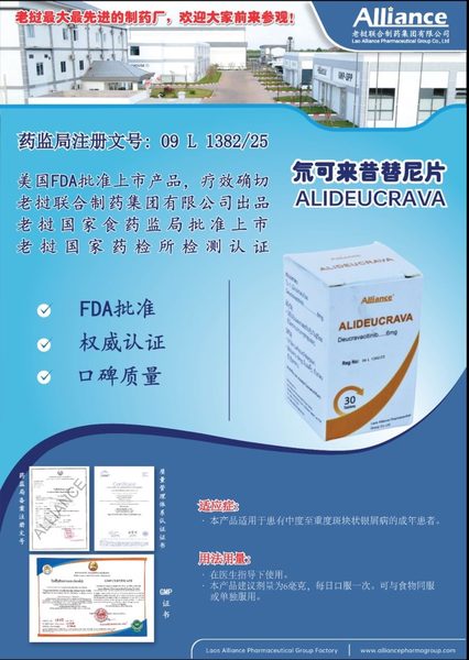 氘可来昔替尼
