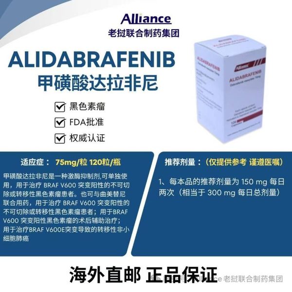 甲磺酸达拉非尼 Dabrafenib mesylate