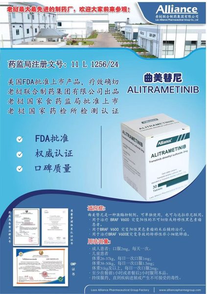 曲美替尼 Trametinib dimethyl sulfoxide