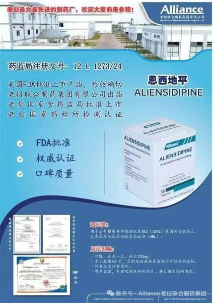 恩西地平 Enasidenib mesylate