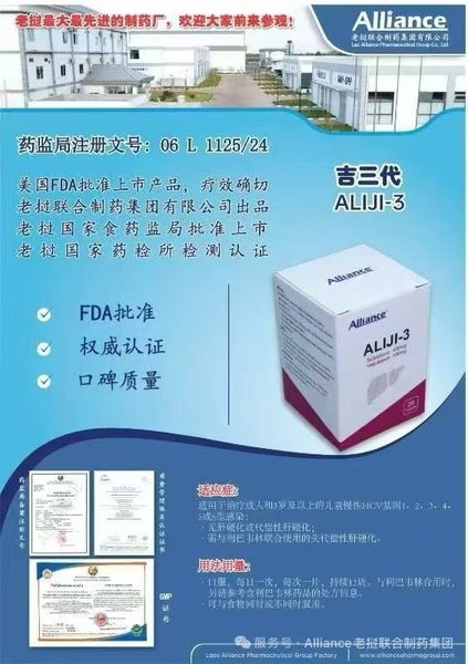 吉三代（索磷布韦 维帕他韦）Sofosbuvir Velpatasvir