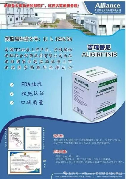 吉瑞替尼 Gilteritinib Fumarate