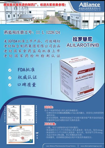 拉罗替尼 Larotrectinib Sulfate