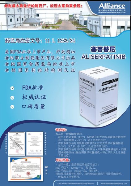 赛普替尼 Selpercatinib