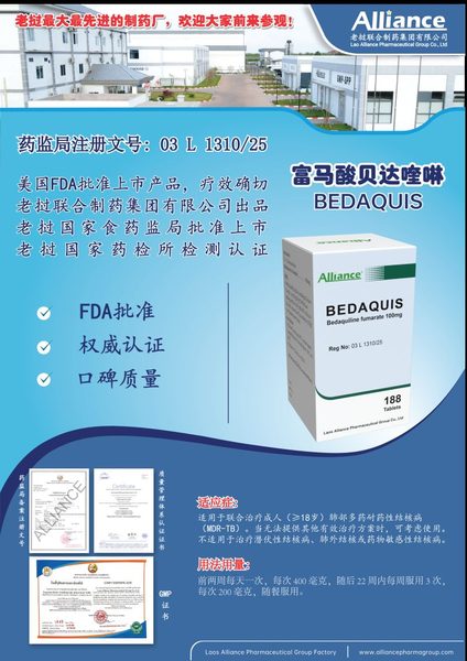 富马酸贝达喹林 Bedaquiline fumarate