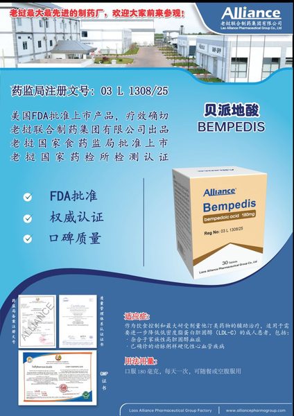 贝派地酸 Bempedoic acid