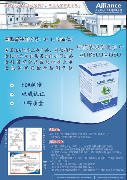 甲磺酸贝舒地尔 Belumosudil mesylate