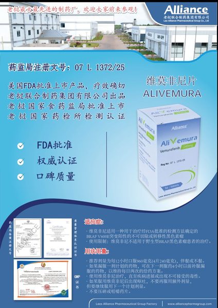 维莫非尼 Vemurafenib