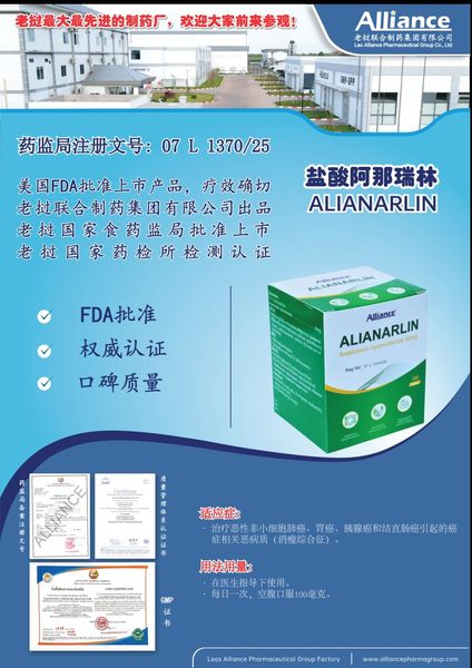 盐酸阿那瑞林 Anamorelin hydrochloride