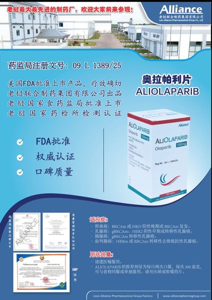 奥拉帕利片 Olaparib
