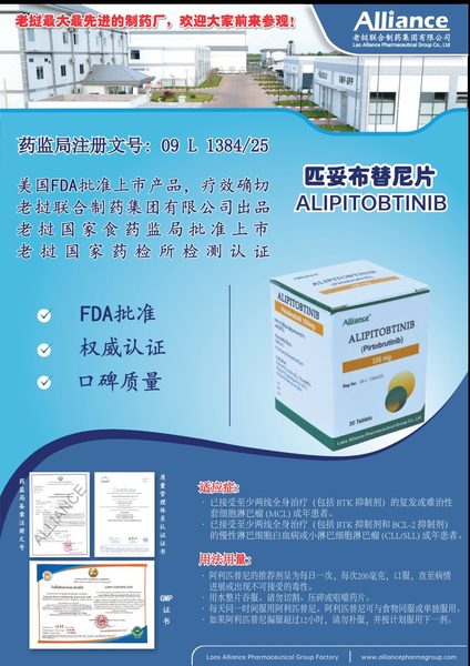 匹妥布替尼片 pirtobrutinib