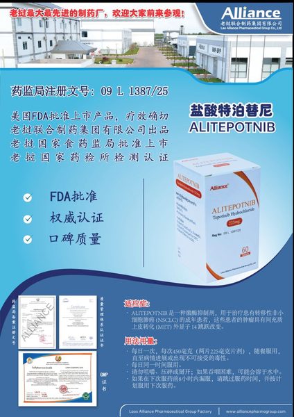 盐酸特泊替尼 Tepotinib Hydrochloride
