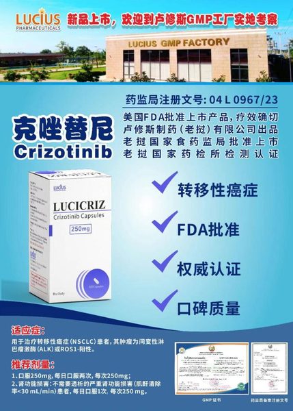克唑替尼 Crizotinib