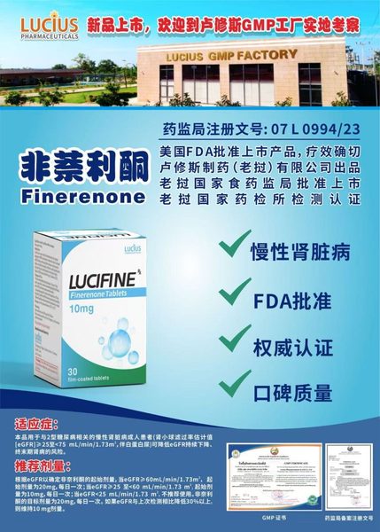非萘利酮 Finerenone