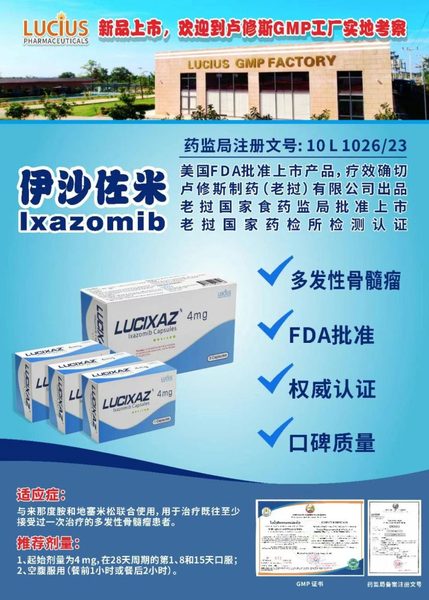 伊沙佐米（Ixazomib）