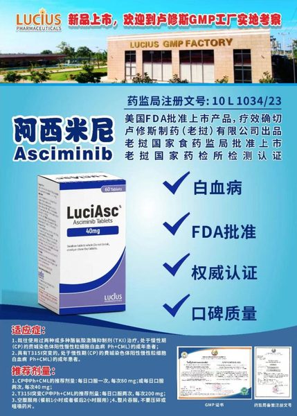 阿西米尼 Asciminib