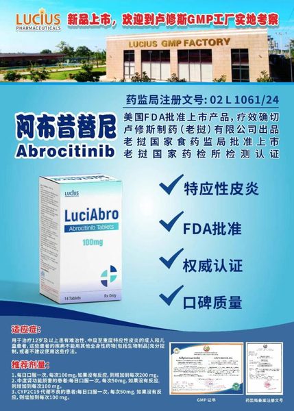 阿布昔替尼 Abrocitinib