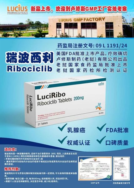 瑞波西利(Ribociclib