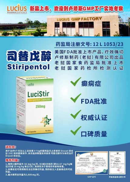 司替戊醇 Stiripentol