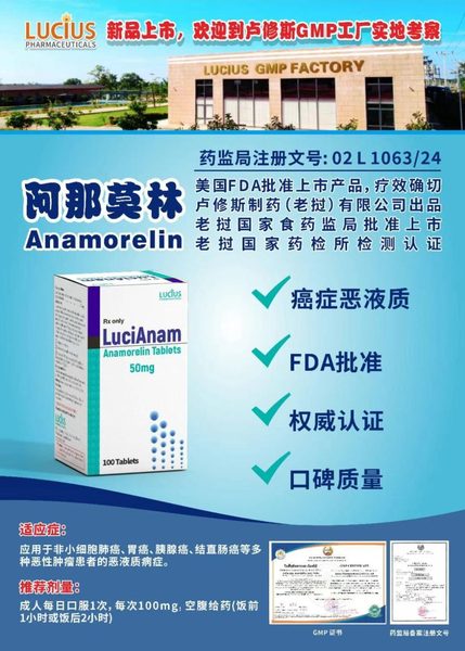 阿那莫林 Anamorelin