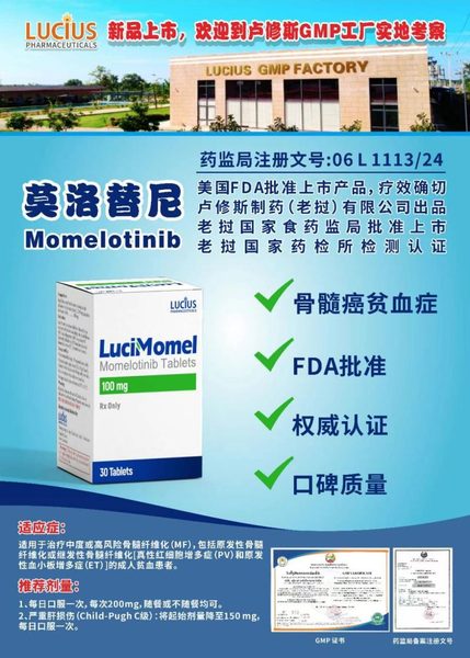 莫洛替尼 Momelotinib
