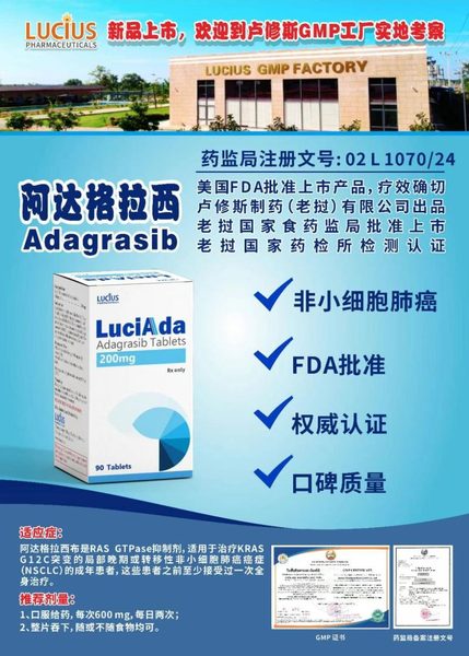 阿达格拉西布 Adagrasib