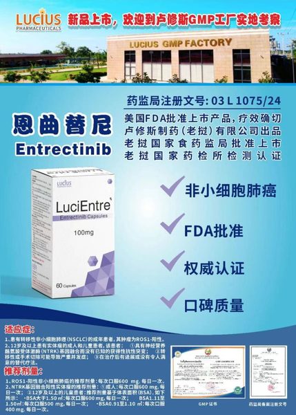 恩曲替尼 Entrectinib