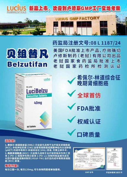 贝组替凡 Belzutifan