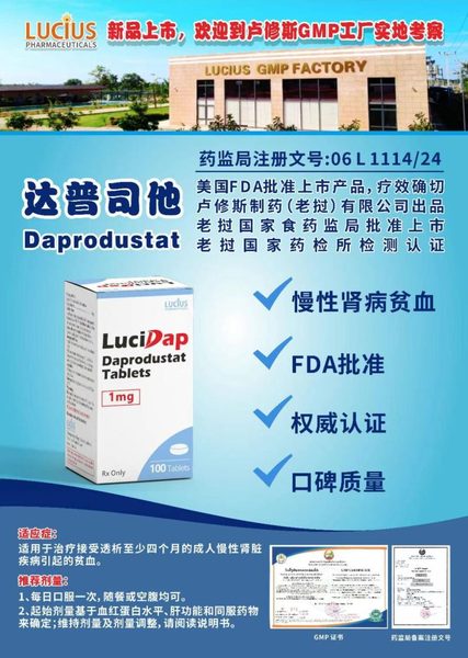 达普司他 Daprodustat