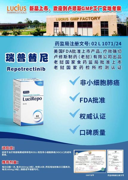 瑞普替尼 Repotrectinib