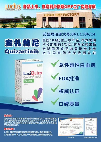 奎扎替尼 Quizartinib