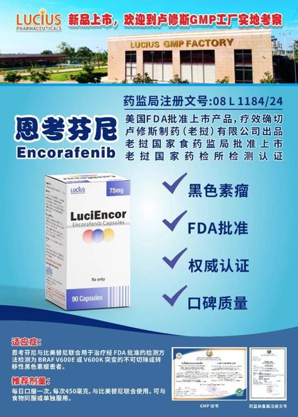 恩考芬尼 Encorafenib