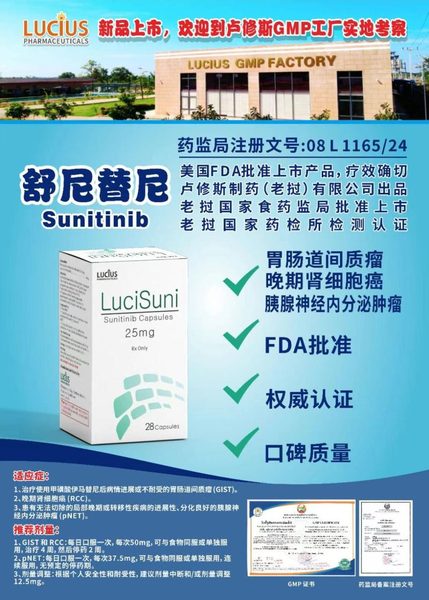 舒尼替尼 sunitinib