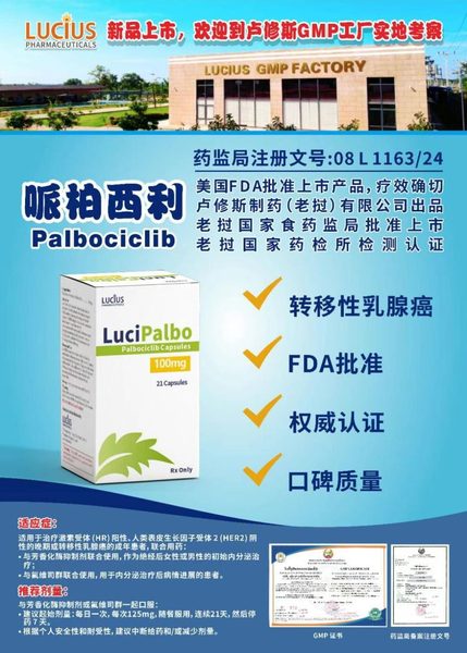 哌柏西利 Palbociclib