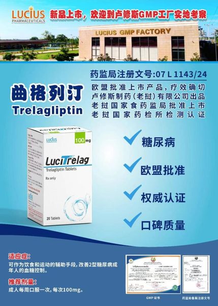 曲格列​​汀 trelagliptin