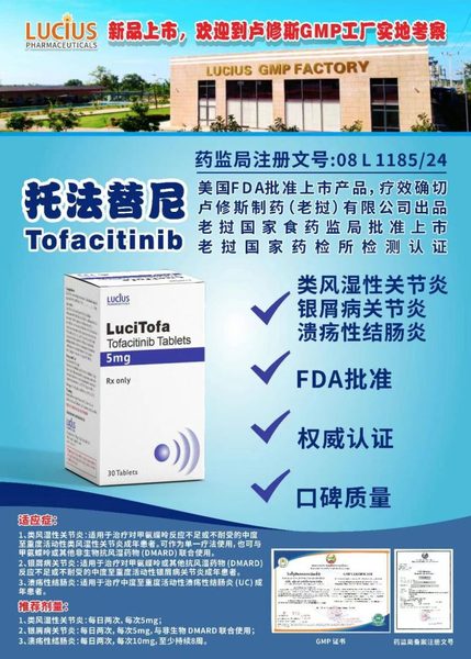 托法替尼 Tofacitinib