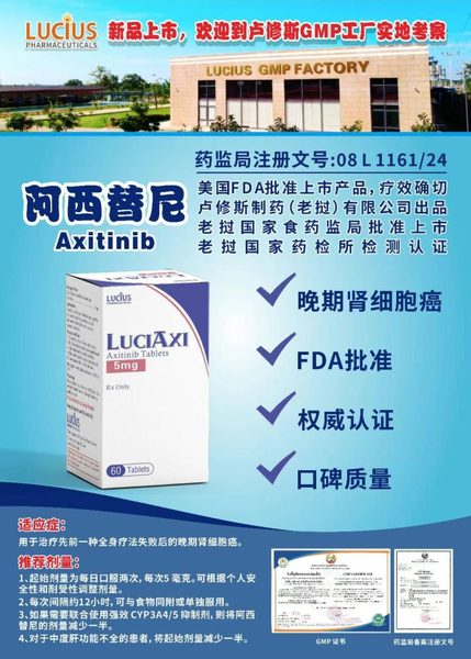 阿西替尼 Axitinib