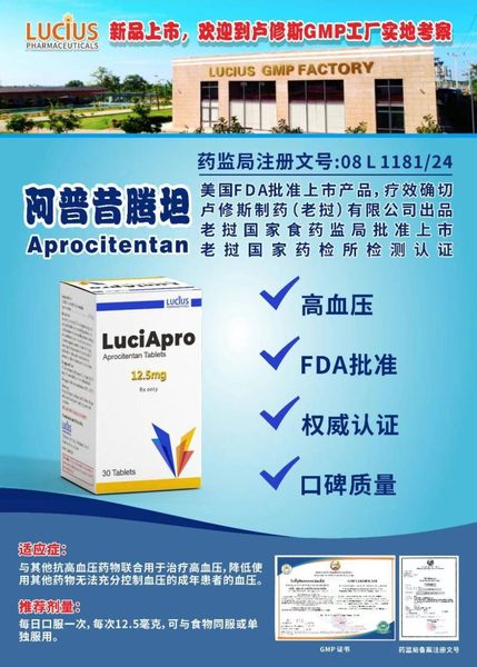 阿普昔腾坦 Aprocitentan”。