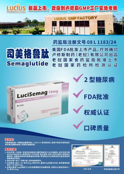 司美格鲁肽 semaglutide