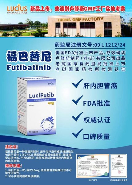福巴替尼 futibatinib