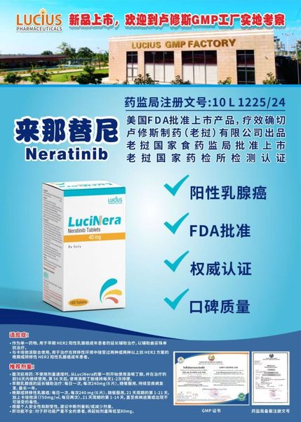 来那替尼 neratinib