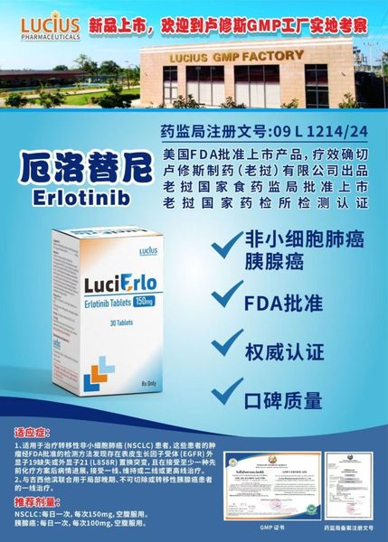 厄洛替尼 erlotinib