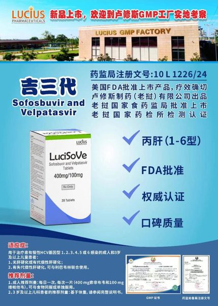 吉三代 Sofosbuvir Velpatasvir