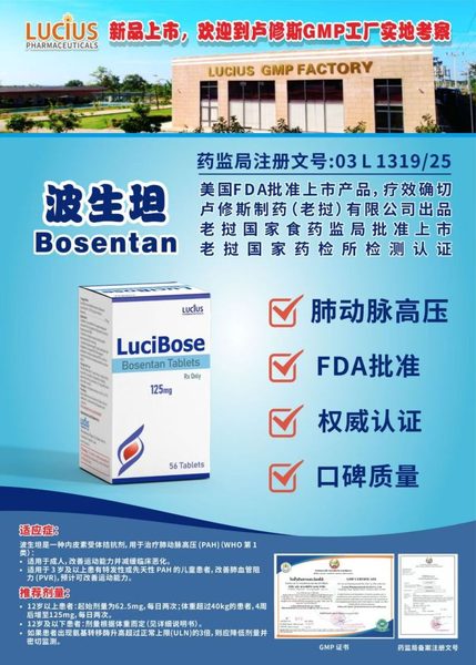 波生坦 Bosentan