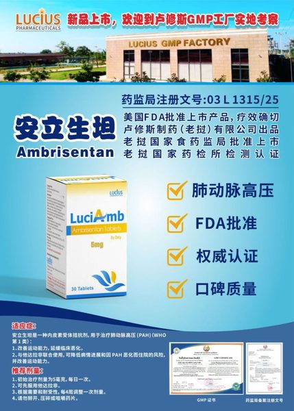 安立生坦 ambrisentan