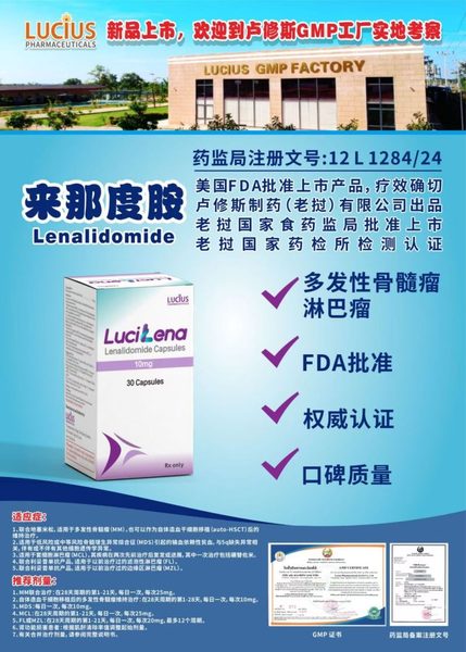 来那度胺 lenalidomide