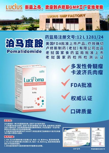 泊马度胺（Pomalidomide）