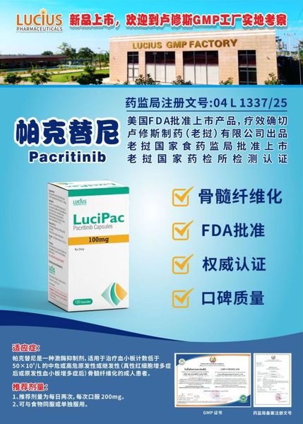 帕克替尼 pacritinib