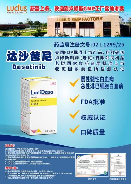 达沙替尼 Dasatinib