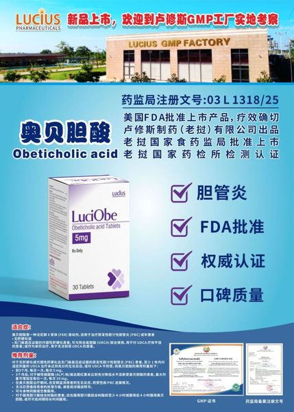 奥贝胆酸 obeticholic